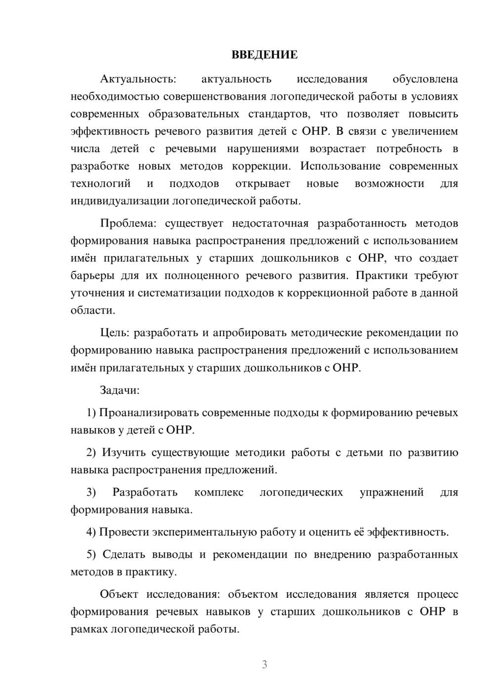Предпросмотр курсовой работы 3