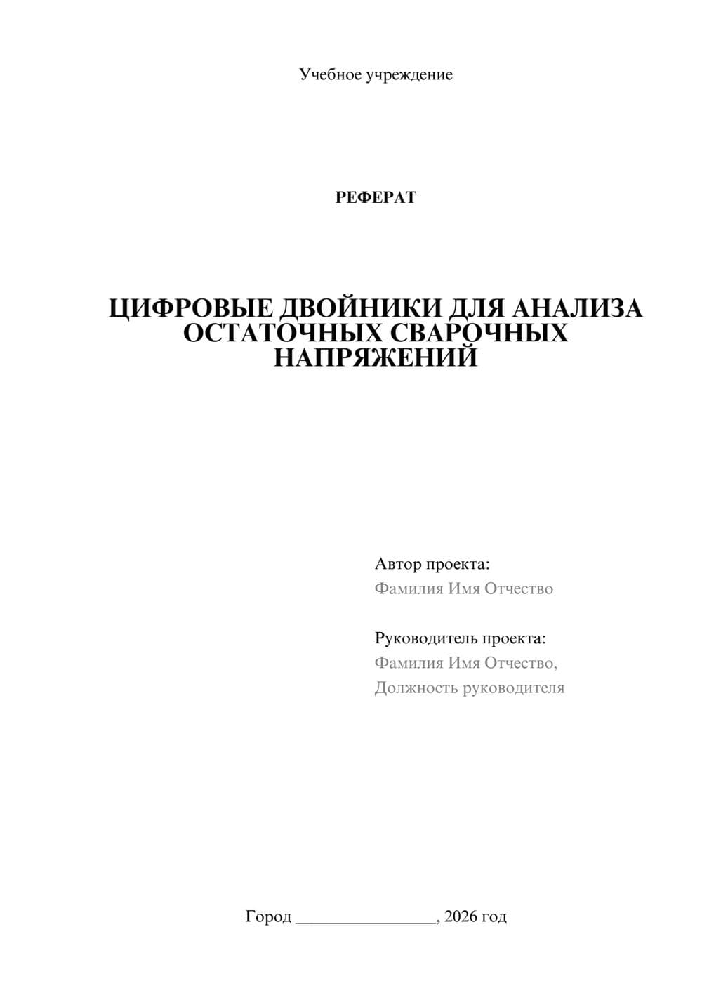Предпросмотр реферата 1