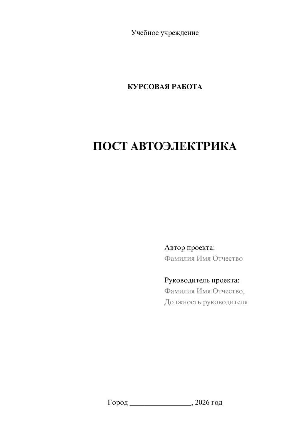 Предпросмотр курсовой работы 1