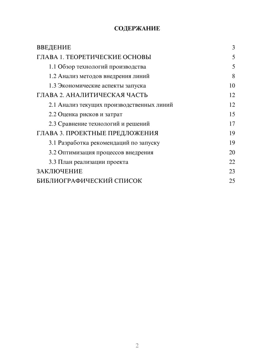 Предпросмотр курсовой работы 2