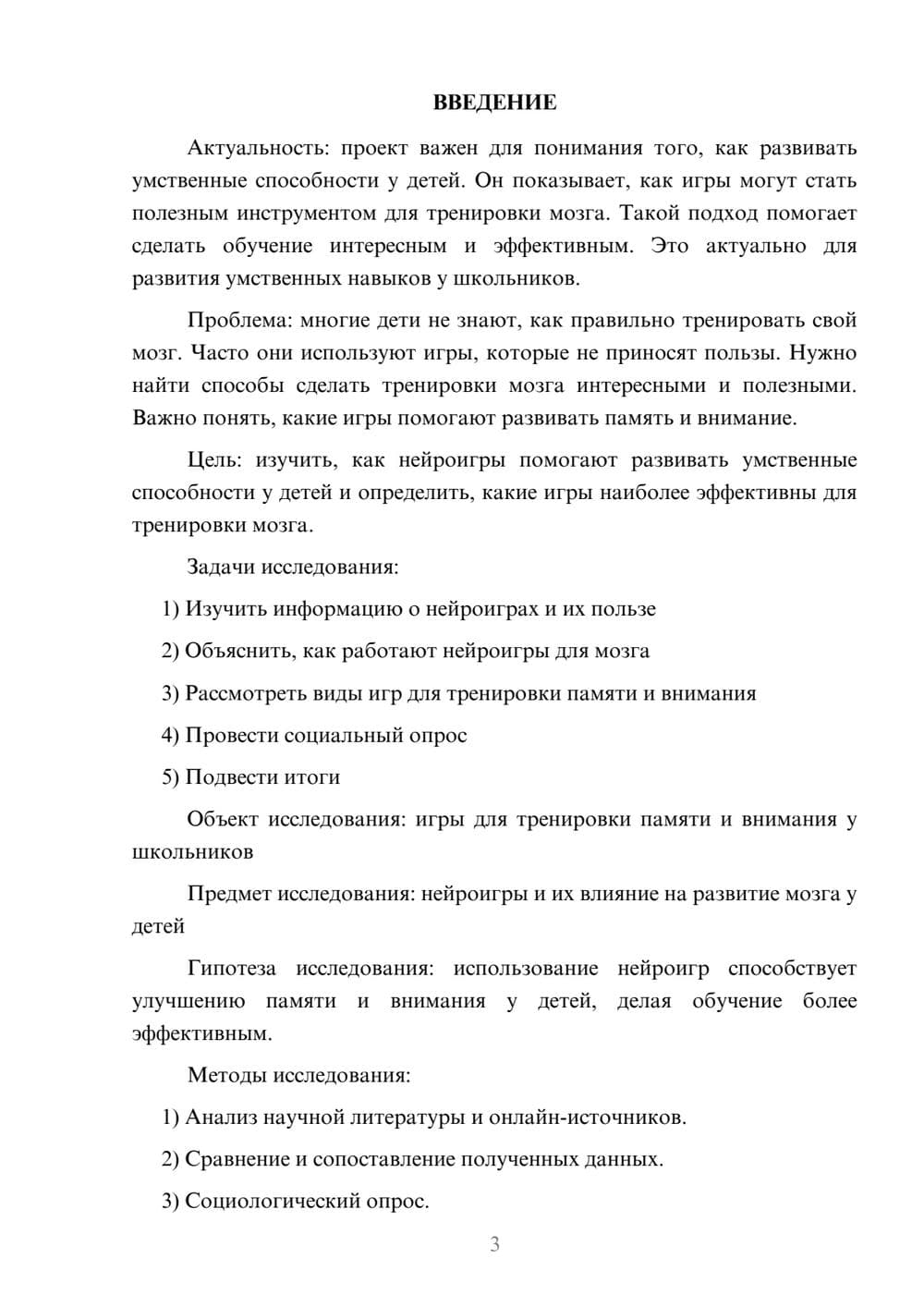 Предпросмотр проекта 3