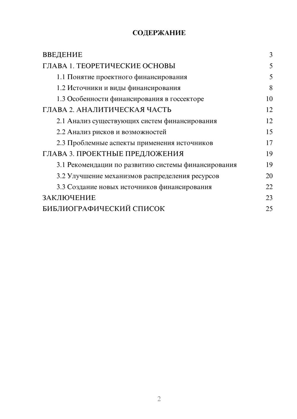 Предпросмотр курсовой работы 2