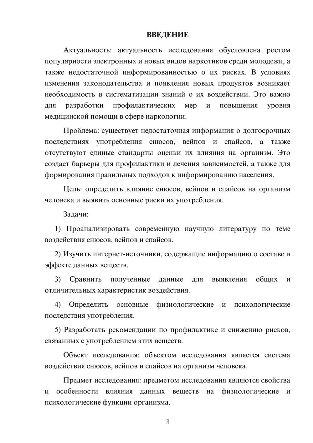 Предпросмотр курсовой работы 3