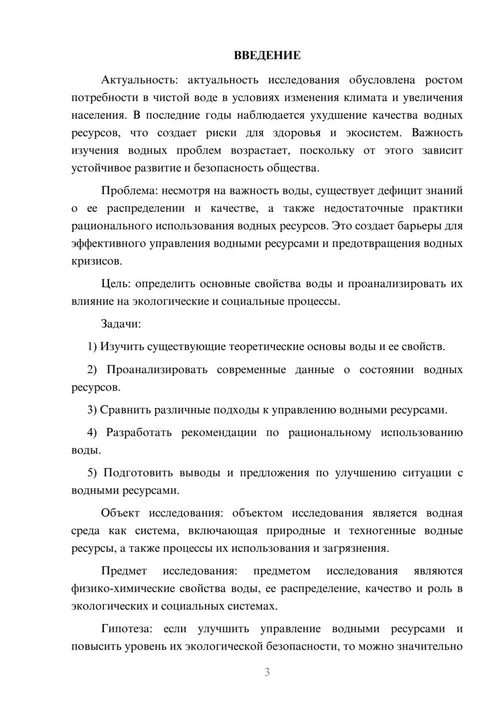 Предпросмотр курсовой работы 3