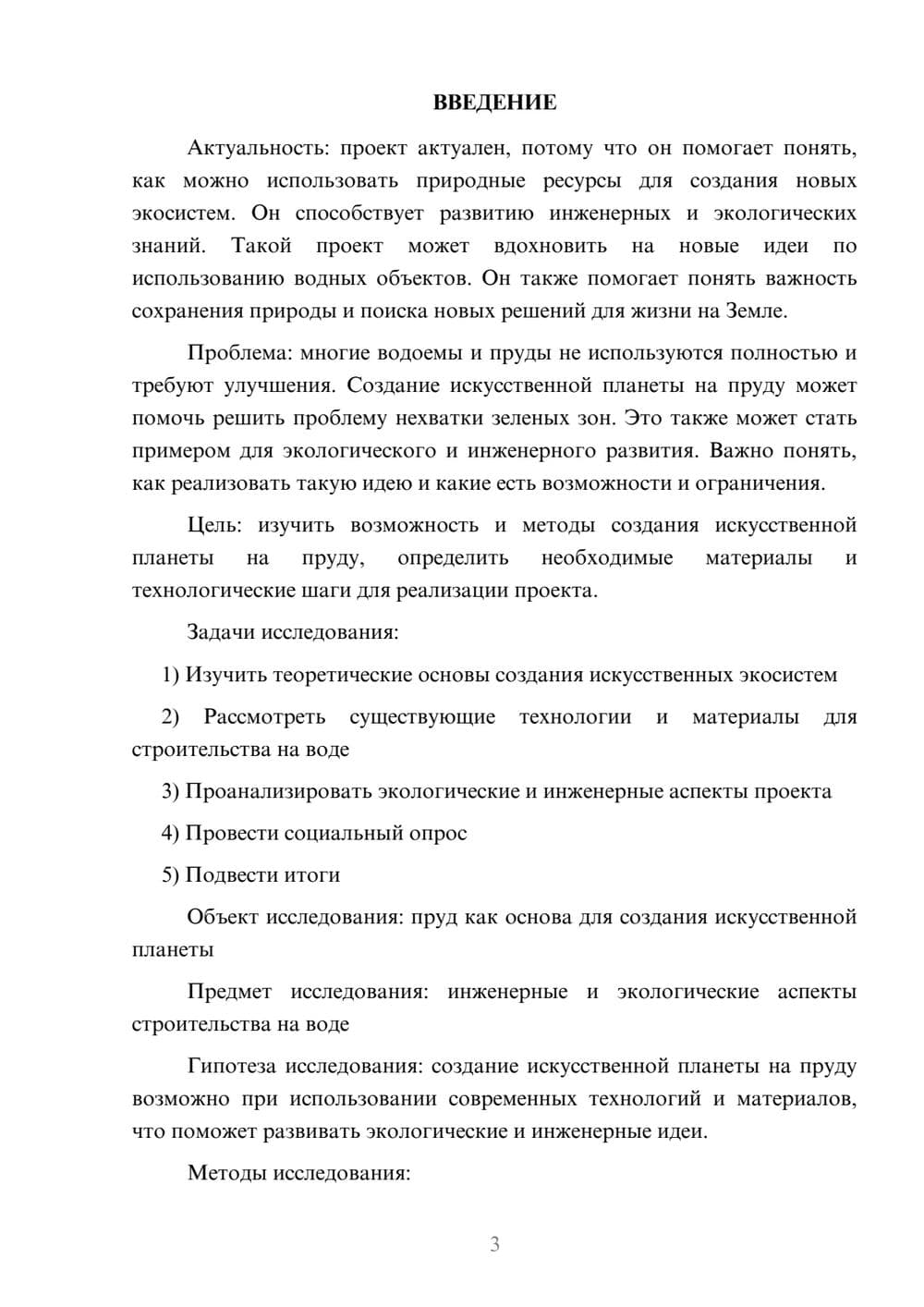 Предпросмотр проекта 3