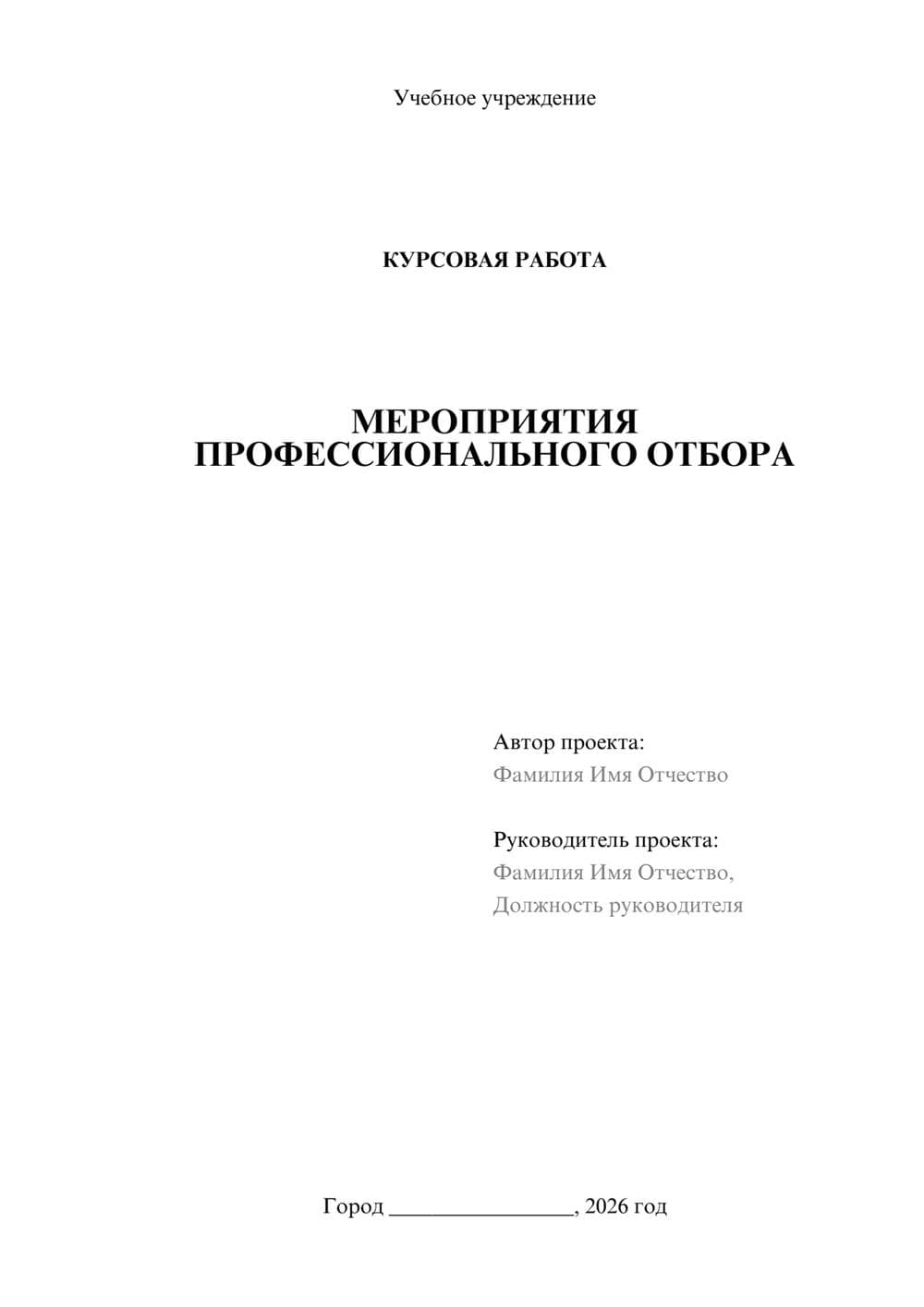 Предпросмотр курсовой работы 1