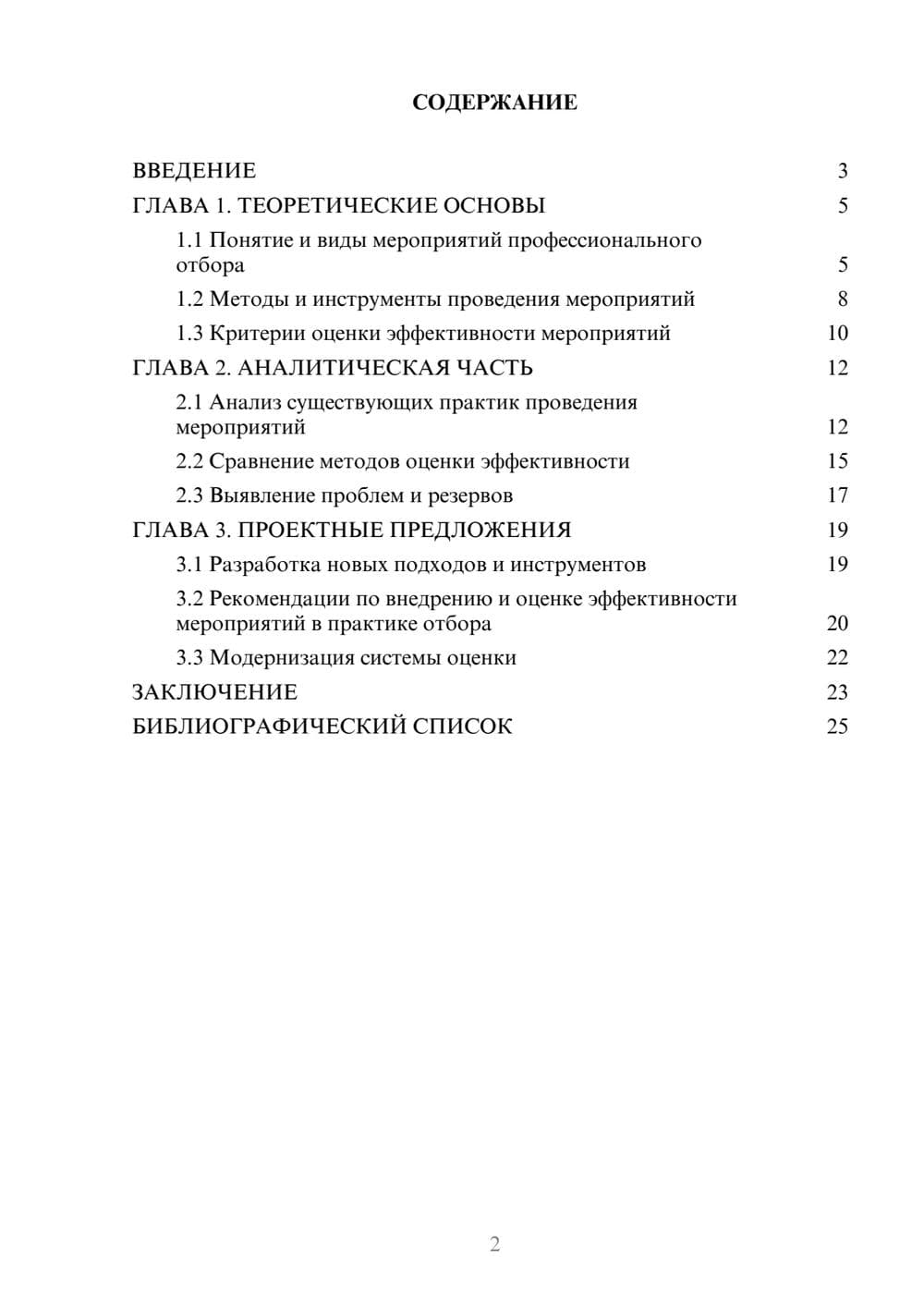 Предпросмотр курсовой работы 2