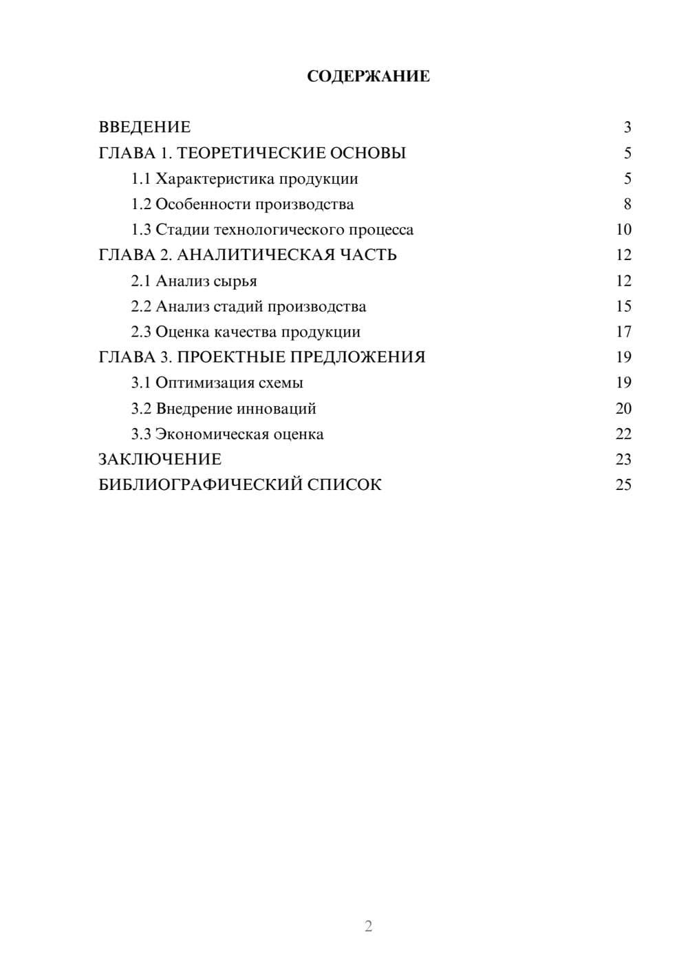 Предпросмотр проекта 2