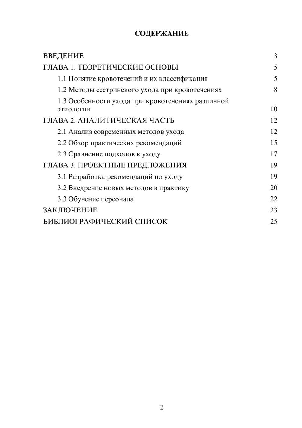Предпросмотр курсовой работы 2