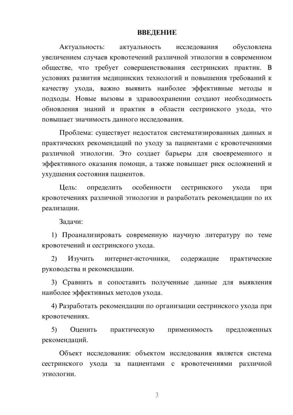 Предпросмотр курсовой работы 3