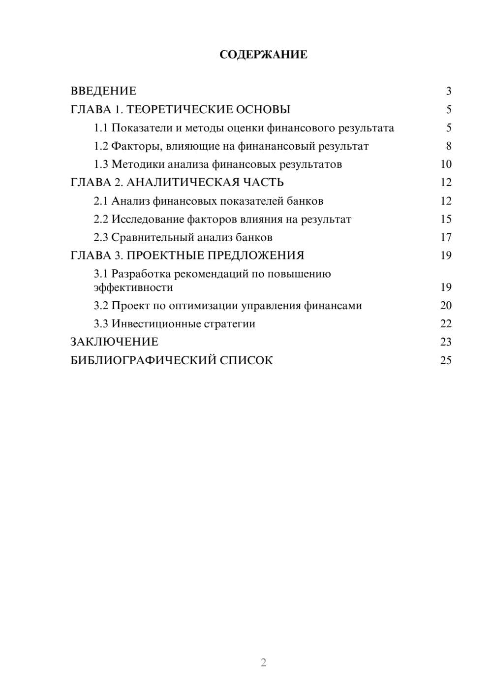 Предпросмотр курсовой работы 2