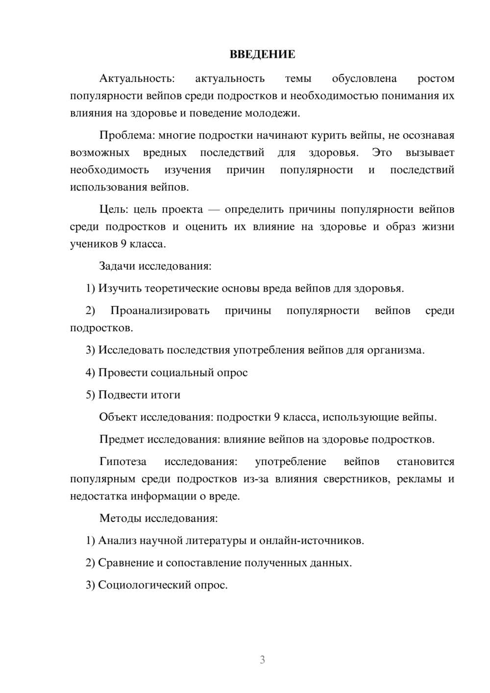 Предпросмотр проекта 3
