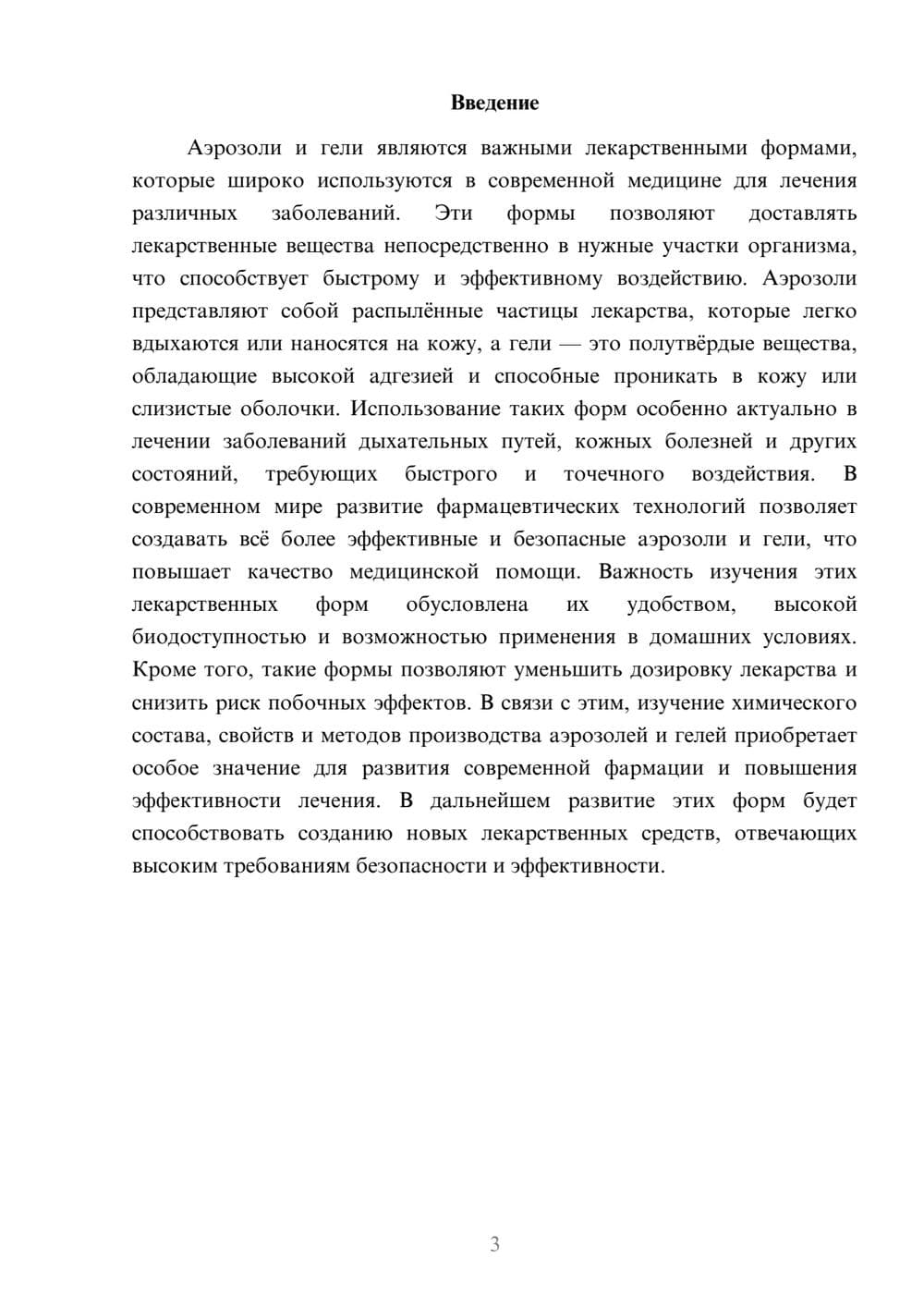 Предпросмотр доклада 3