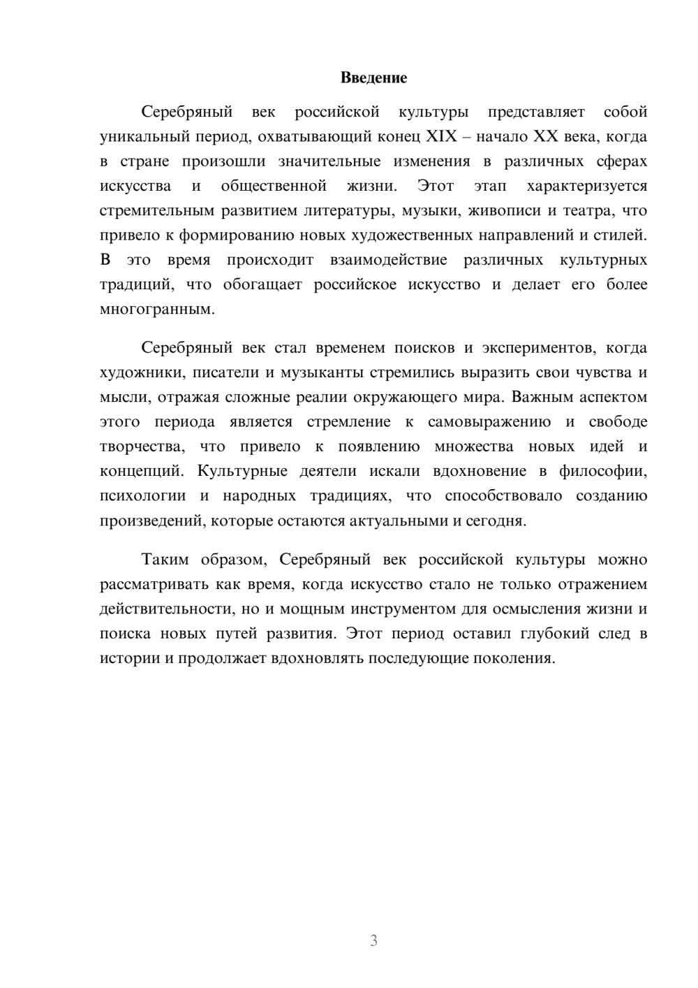 Предпросмотр реферата 3