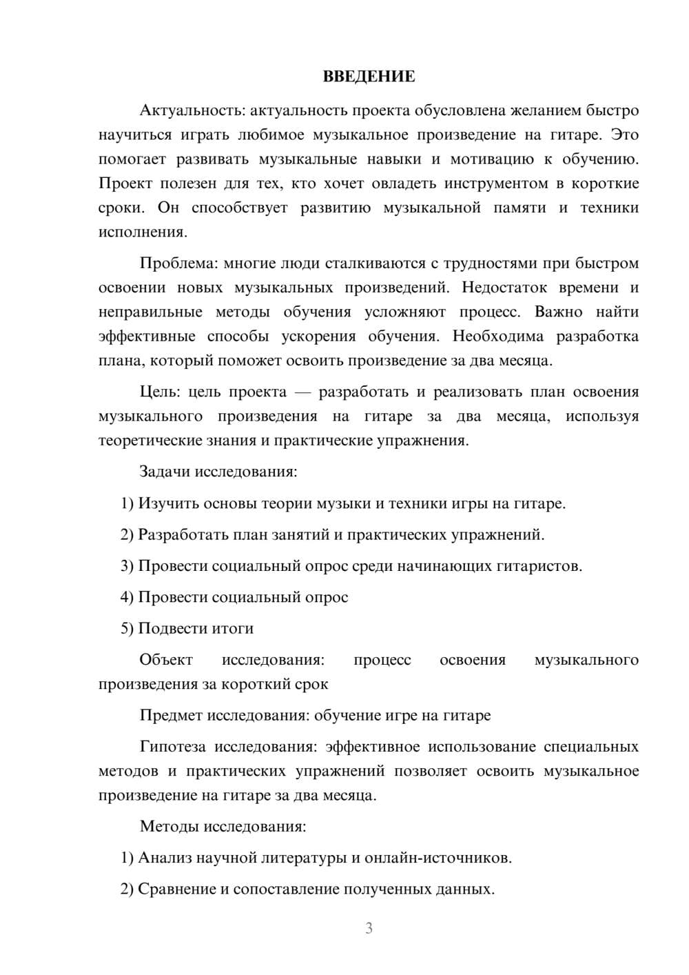 Предпросмотр проекта 3