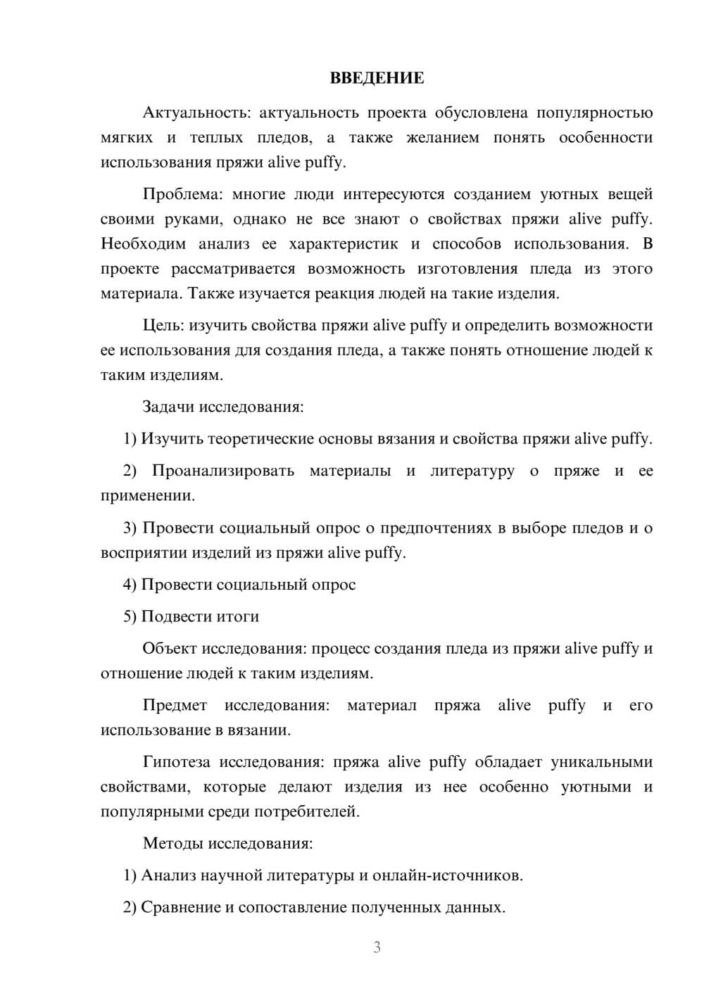 Предпросмотр проекта 3