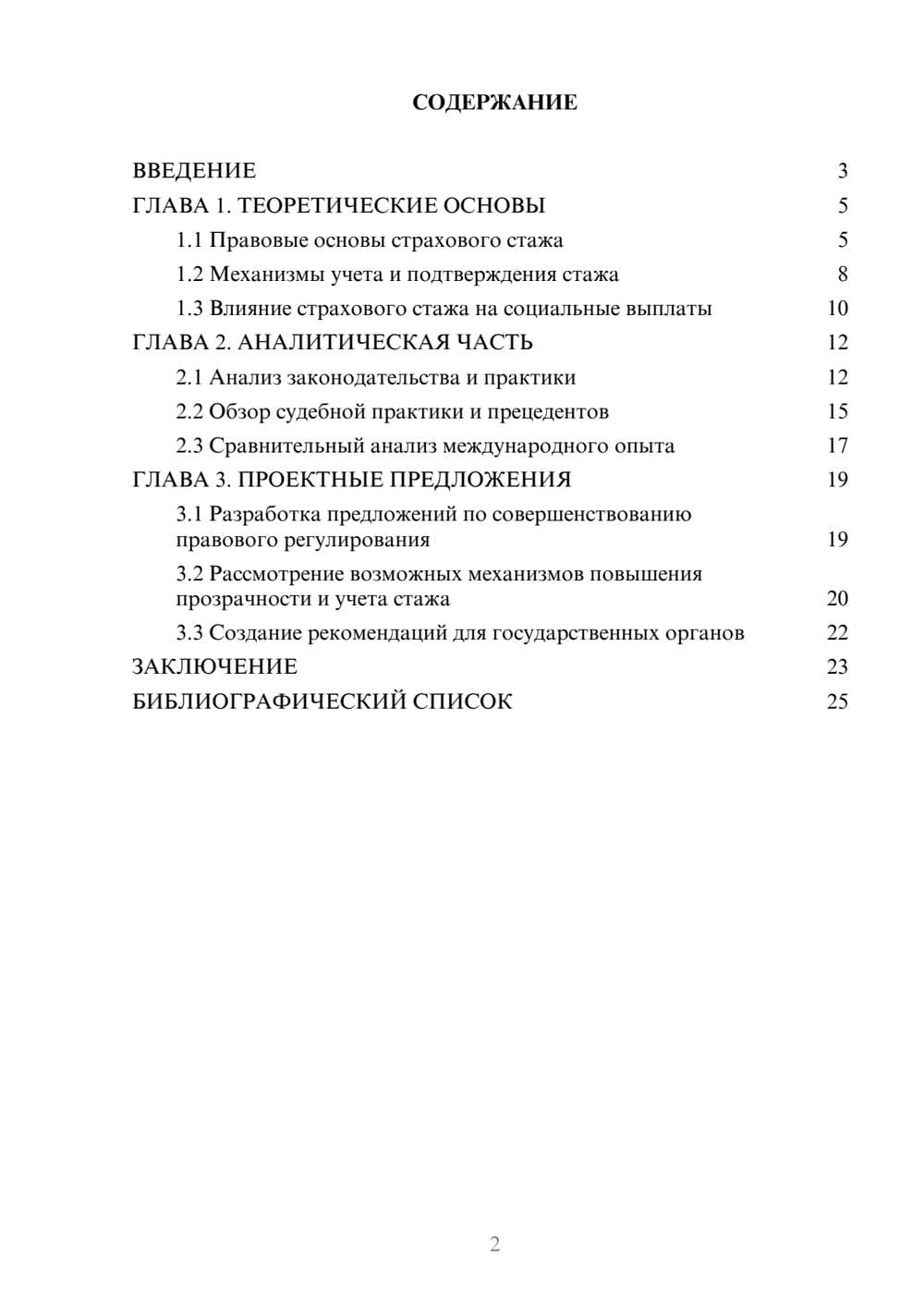 Предпросмотр курсовой работы 2