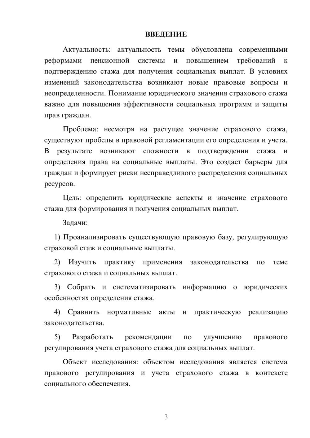 Предпросмотр курсовой работы 3