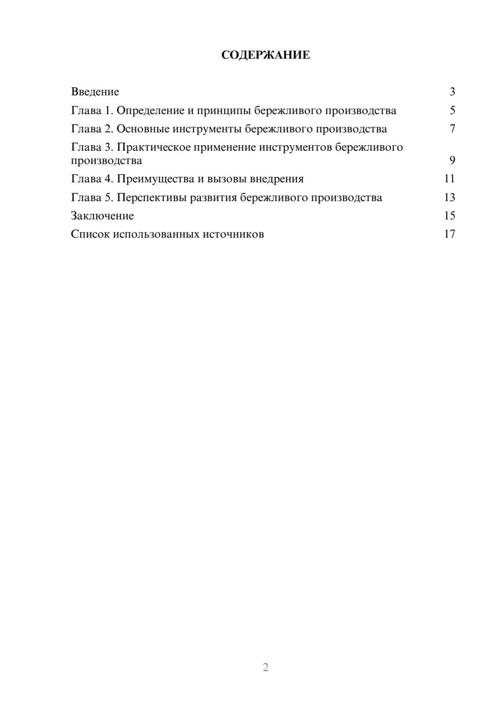 Предпросмотр реферата 2