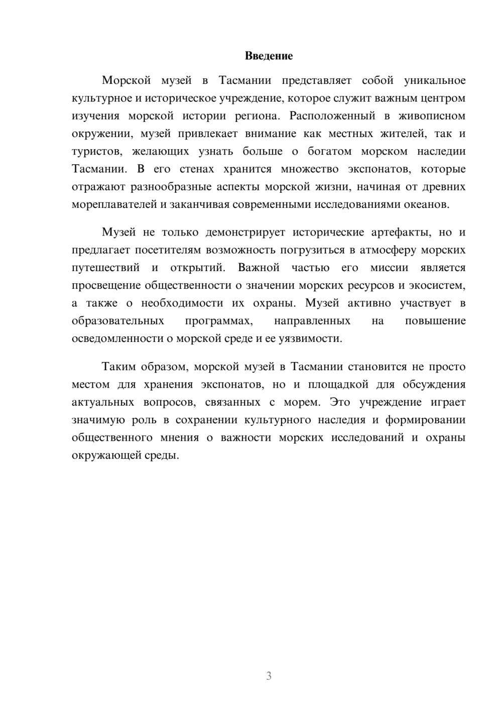 Предпросмотр реферата 3