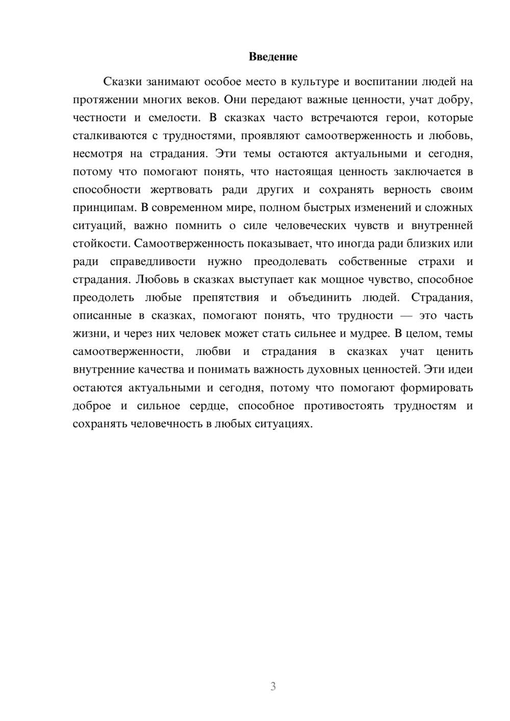 Предпросмотр доклада 3
