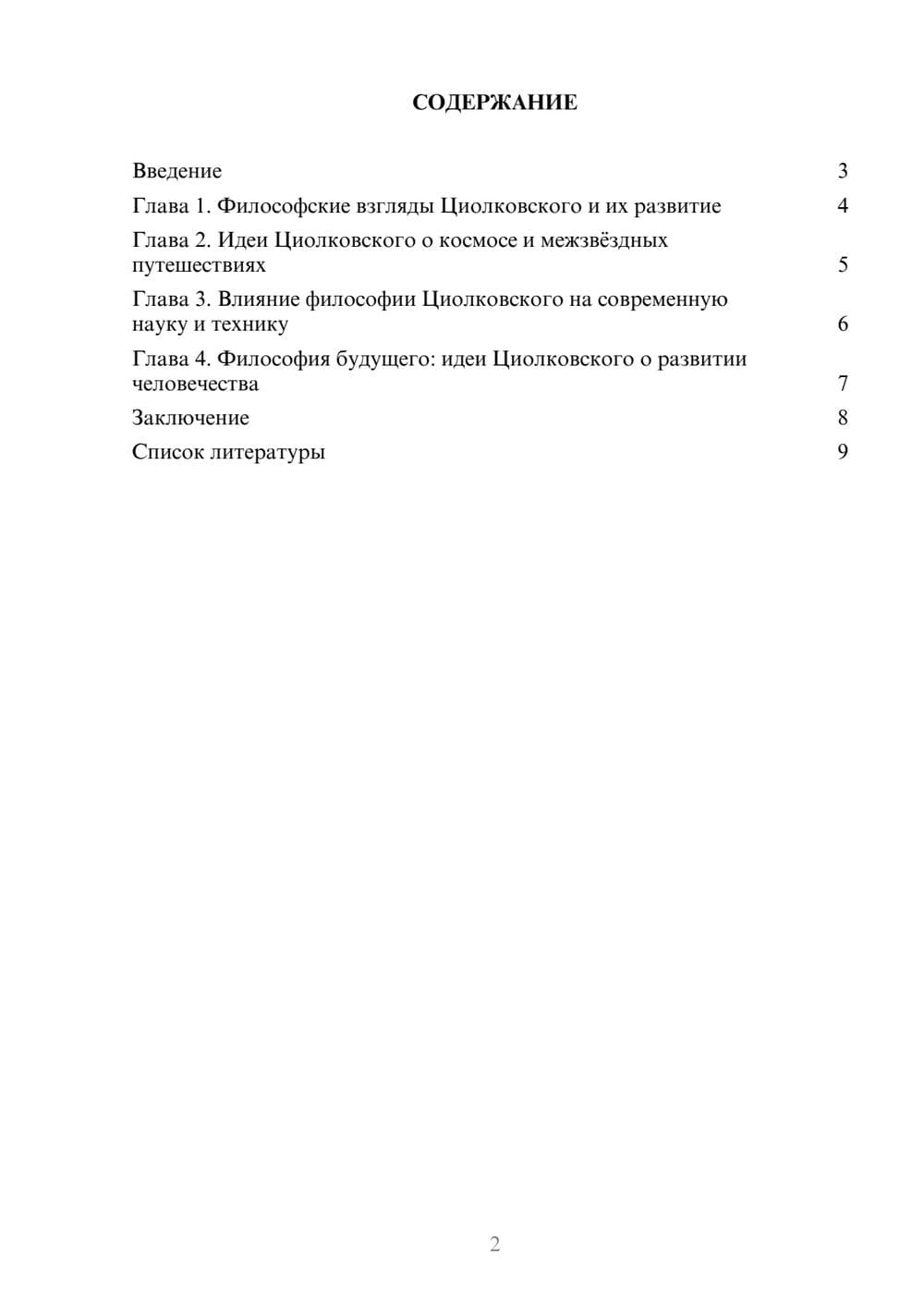 Предпросмотр доклада 2