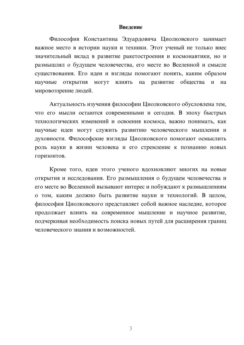 Предпросмотр доклада 3