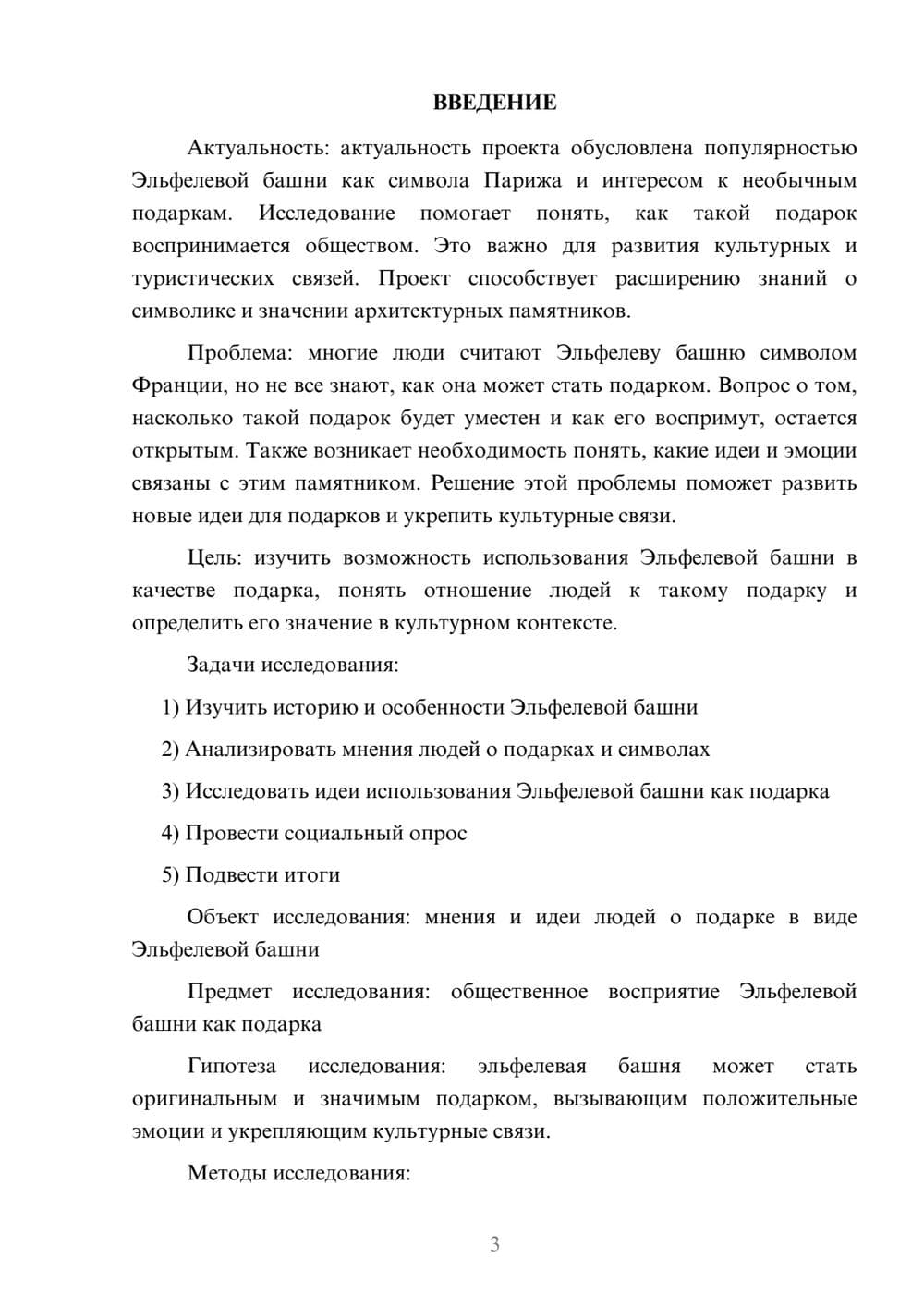 Предпросмотр проекта 3