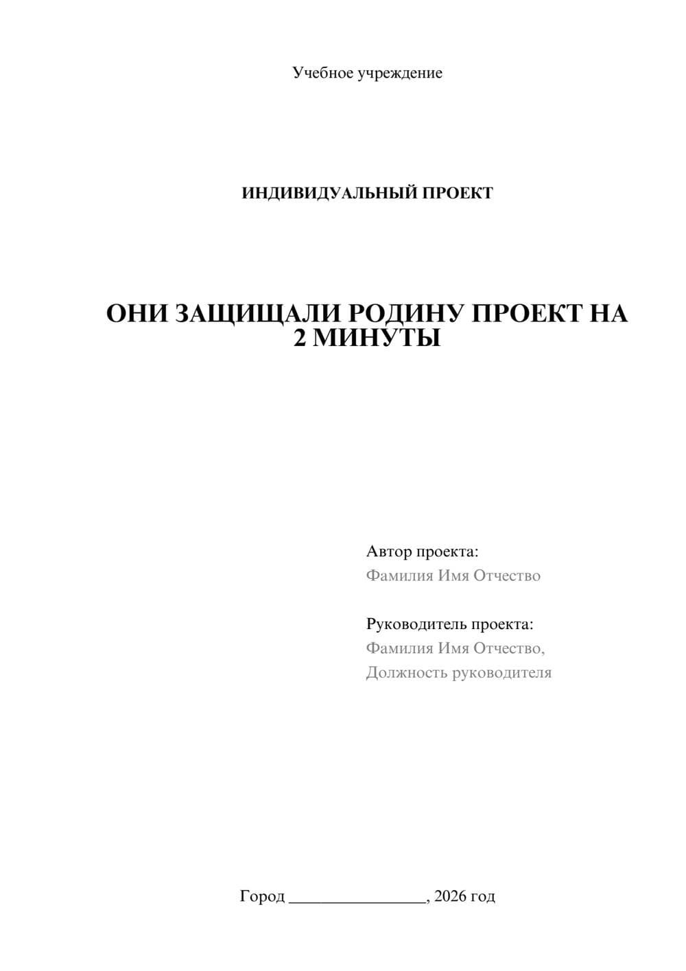 Предпросмотр проекта 1