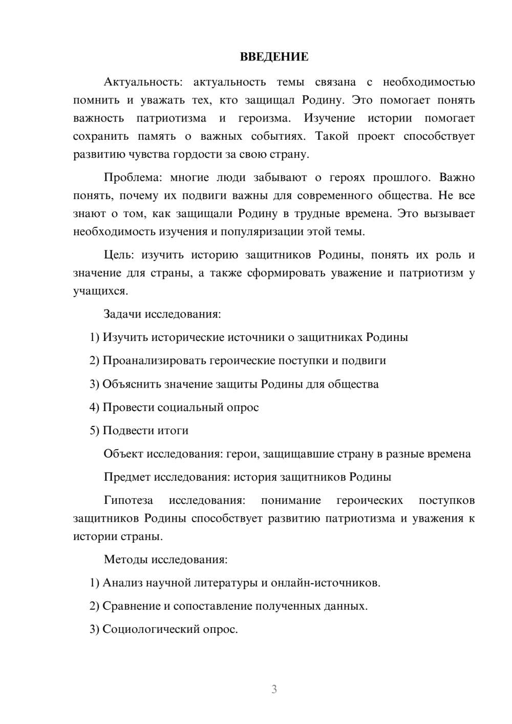 Предпросмотр проекта 3