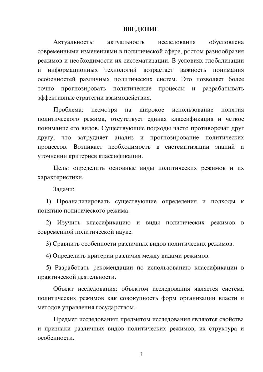 Предпросмотр курсовой работы 3