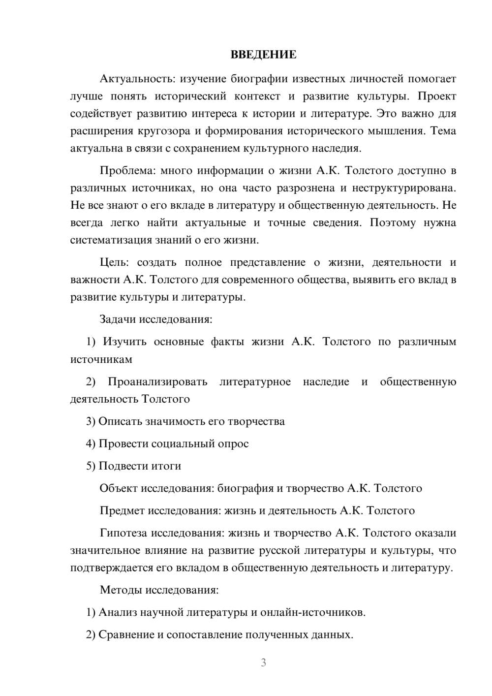 Предпросмотр проекта 3