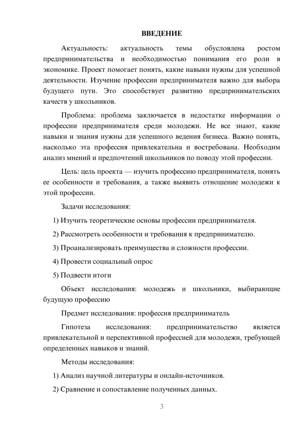 Предпросмотр проекта 3