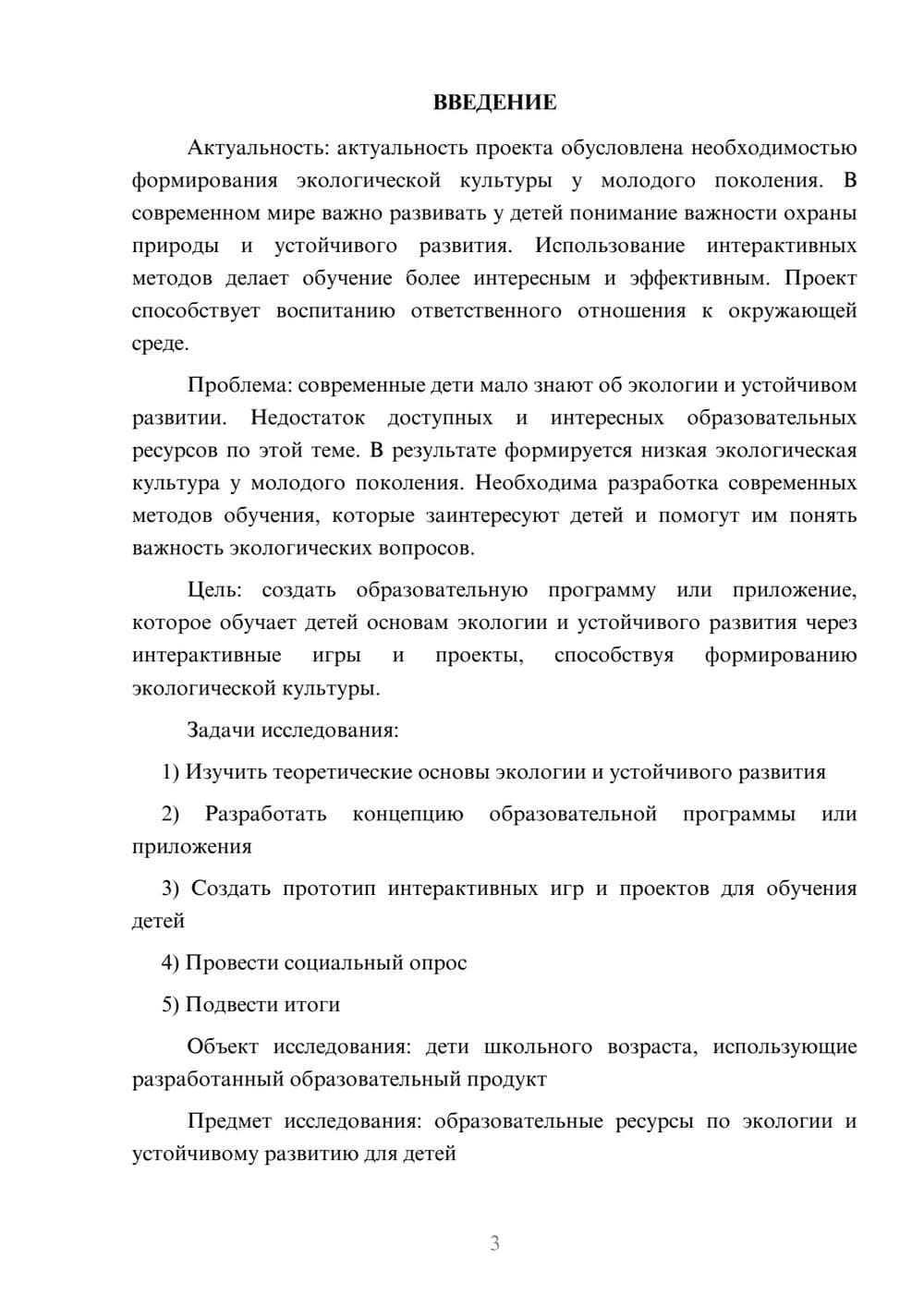 Предпросмотр проекта 3