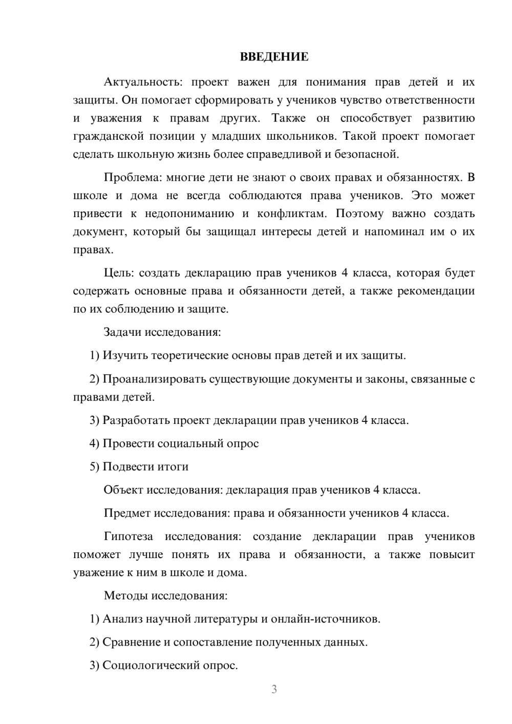 Предпросмотр проекта 3