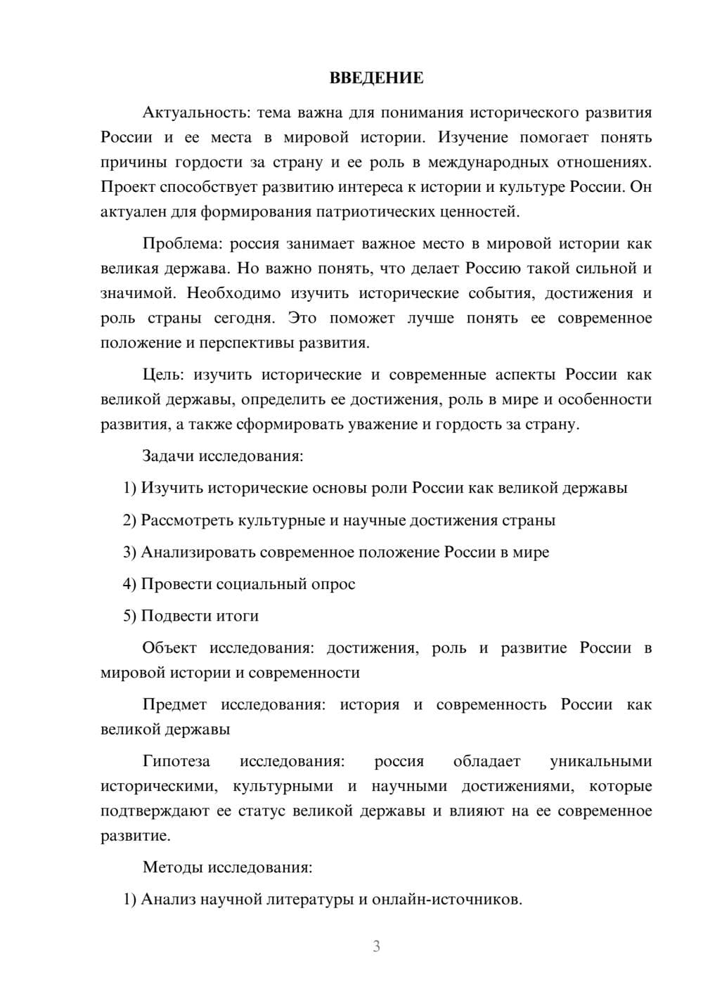 Предпросмотр проекта 3