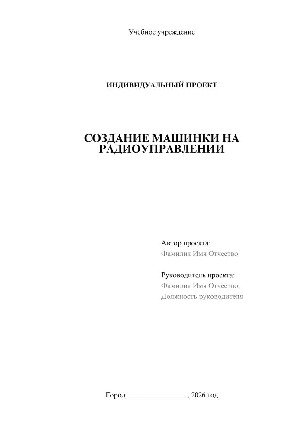 Предпросмотр проекта 1