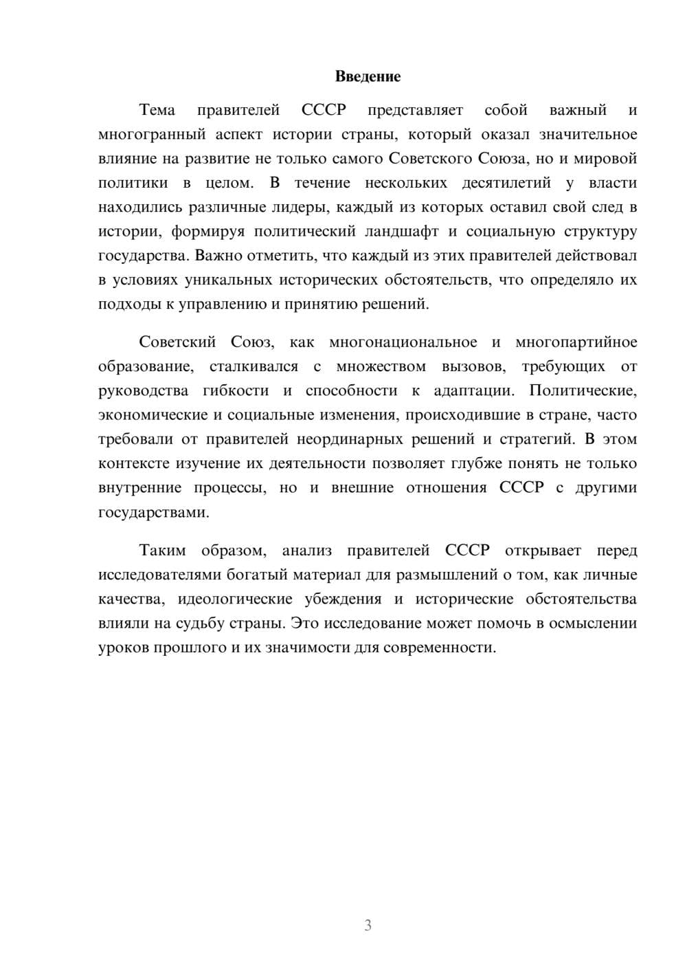 Предпросмотр реферата 3