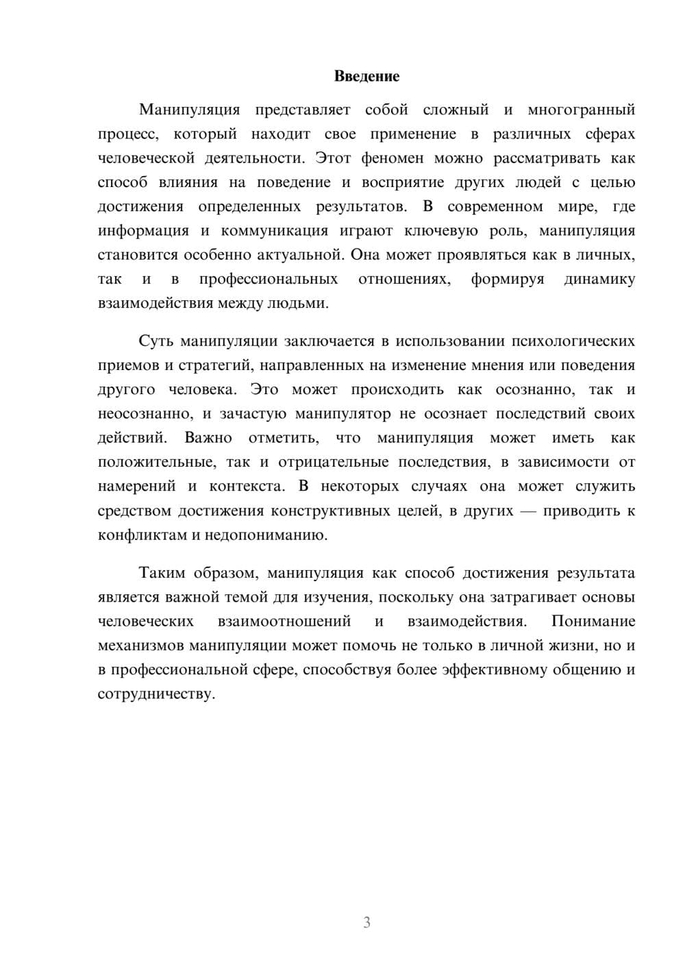 Предпросмотр реферата 3