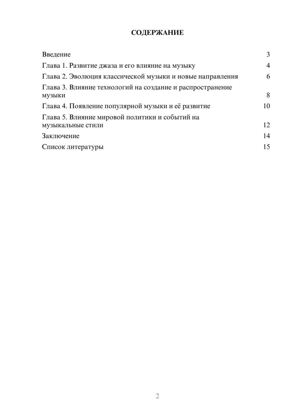 Предпросмотр доклада 2