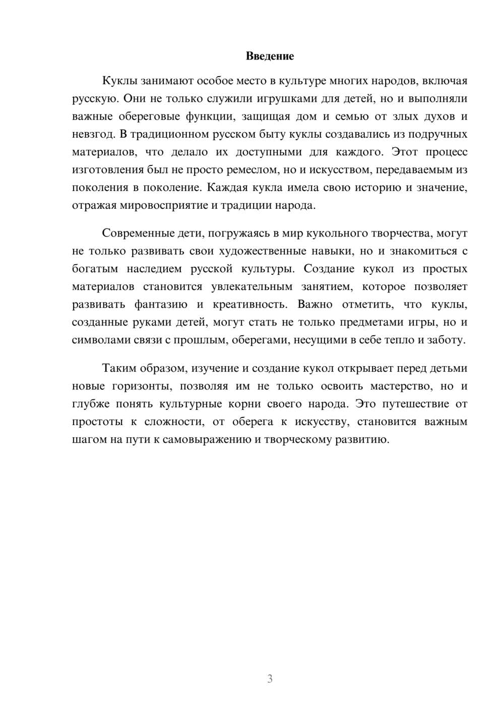 Предпросмотр реферата 3