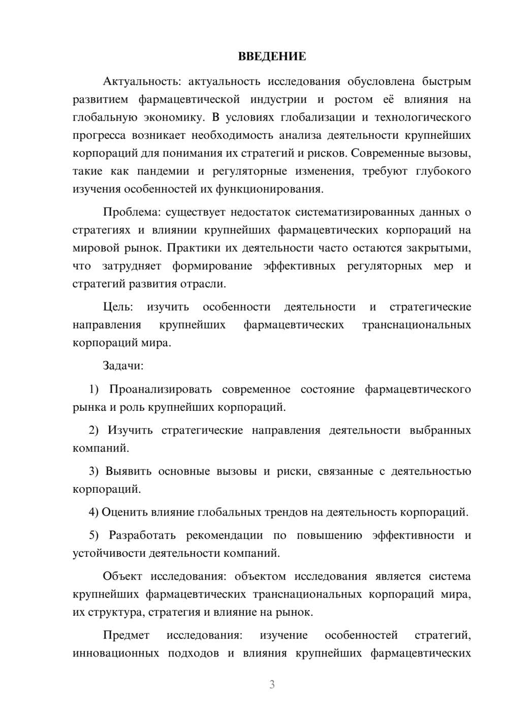 Предпросмотр курсовой работы 3