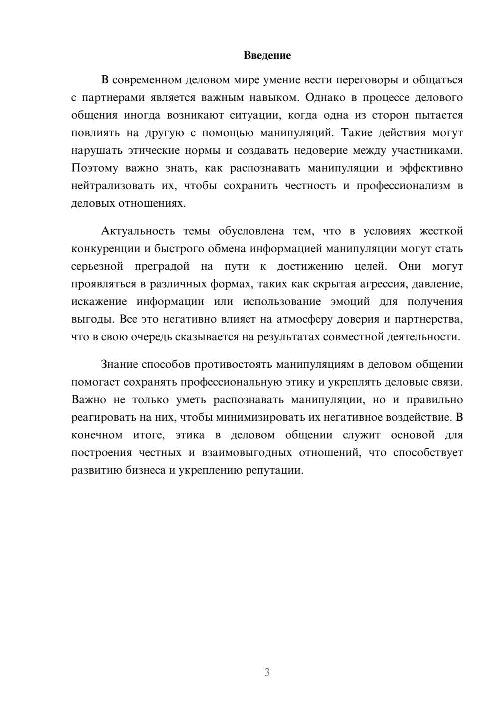 Предпросмотр доклада 3