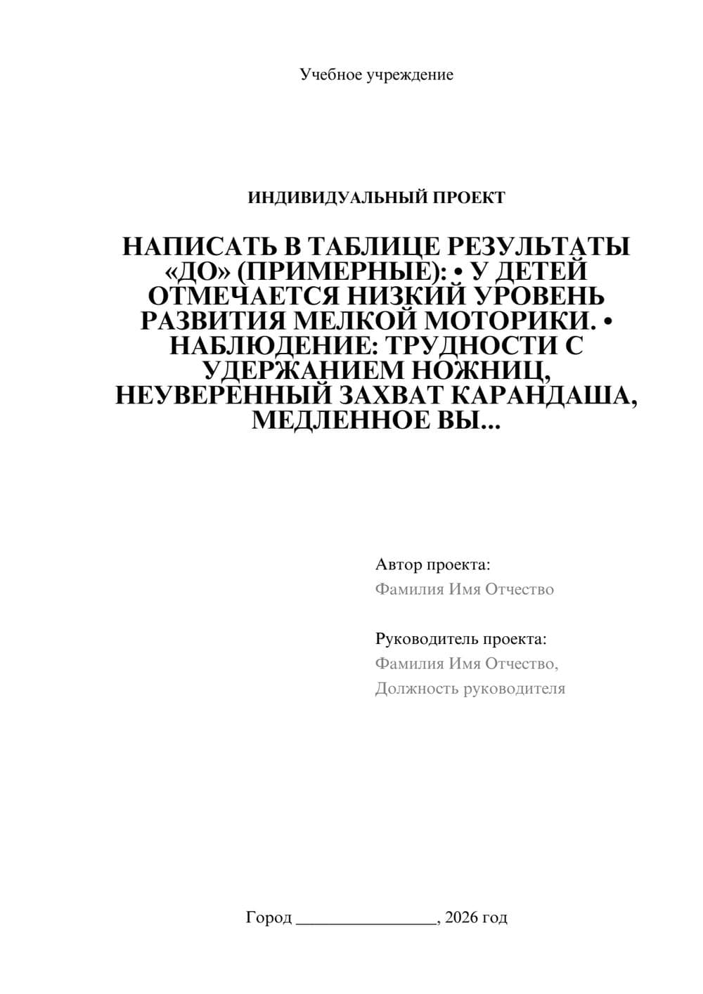 Предпросмотр проекта 1