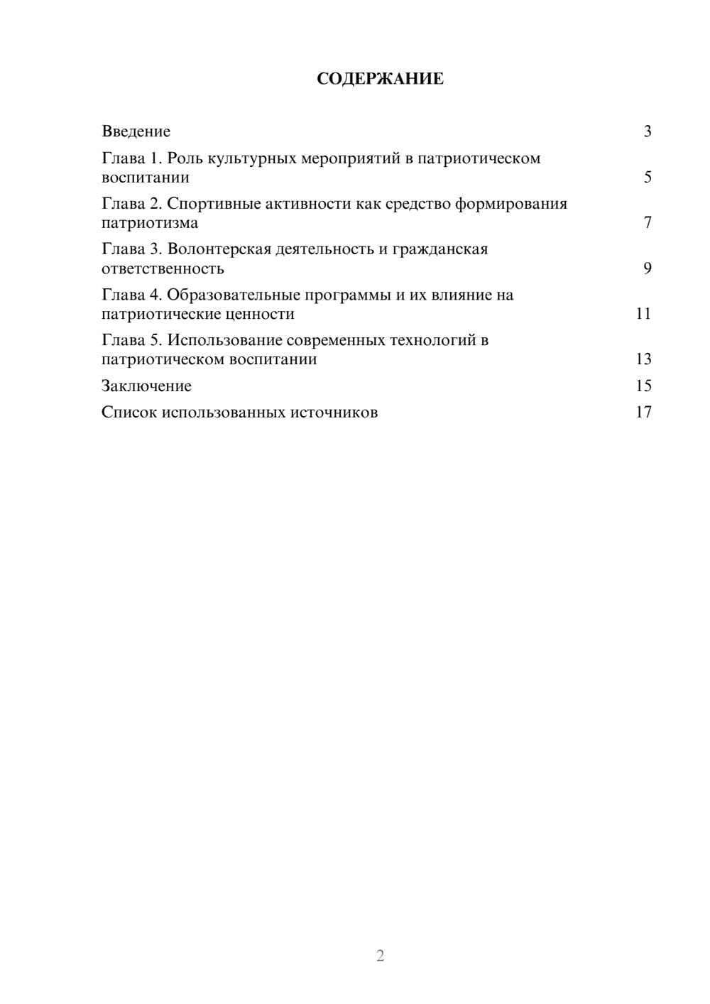 Предпросмотр реферата 2