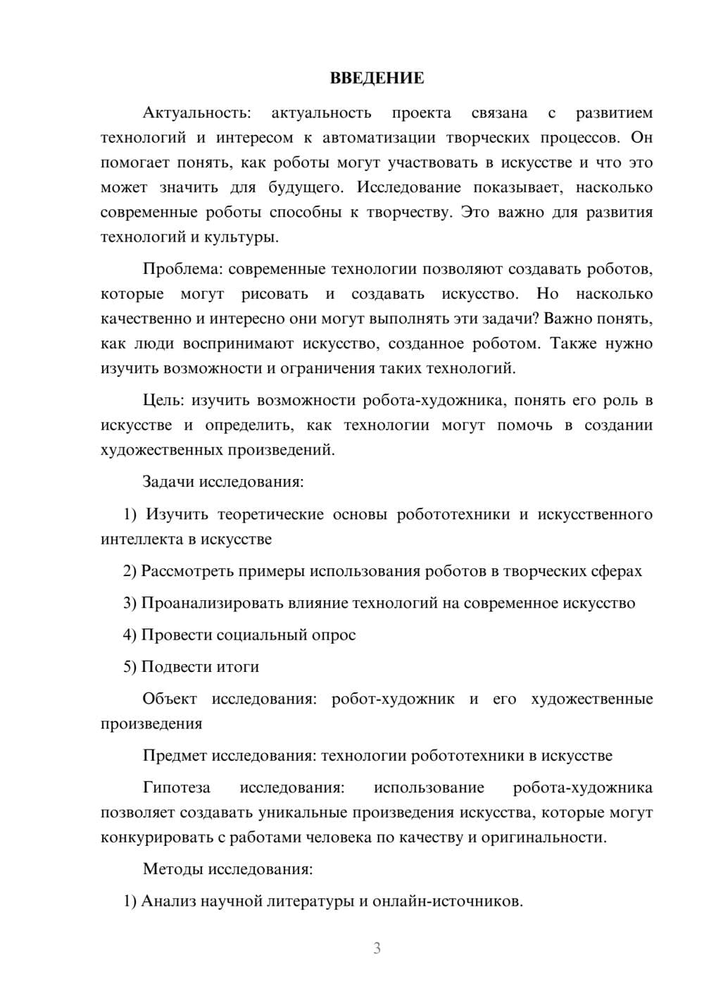 Предпросмотр проекта 3