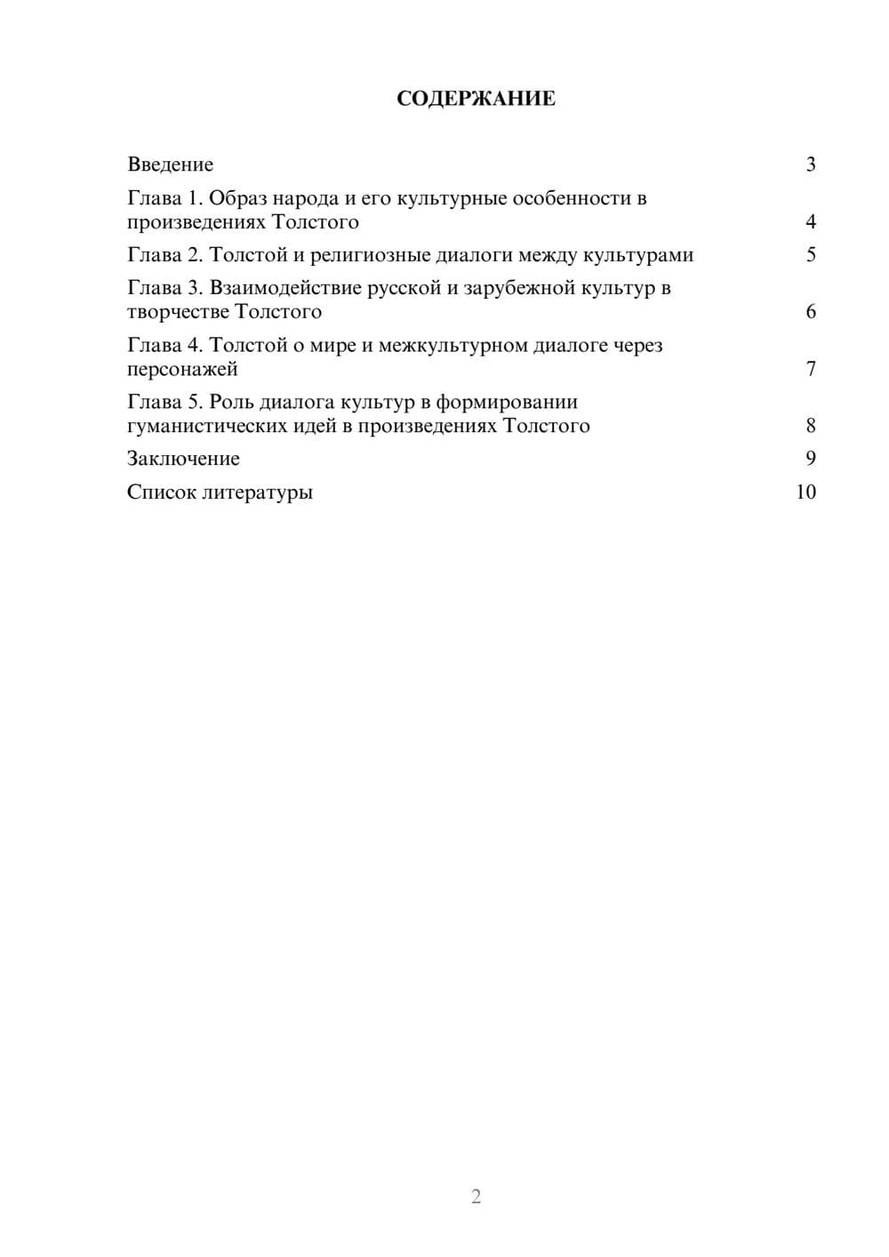Предпросмотр доклада 2