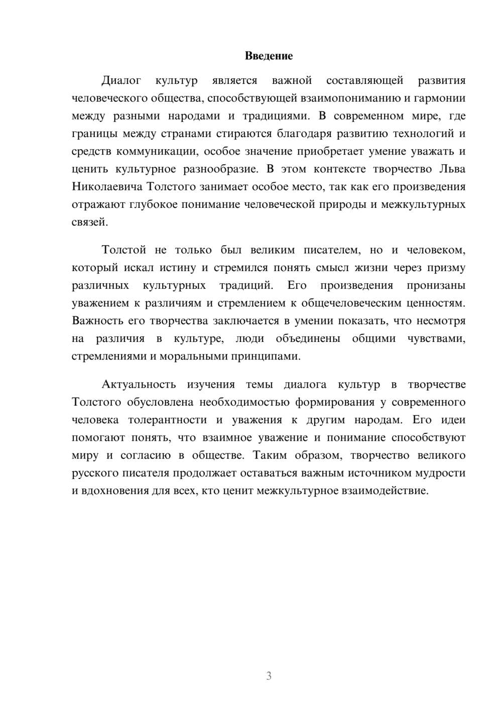 Предпросмотр доклада 3