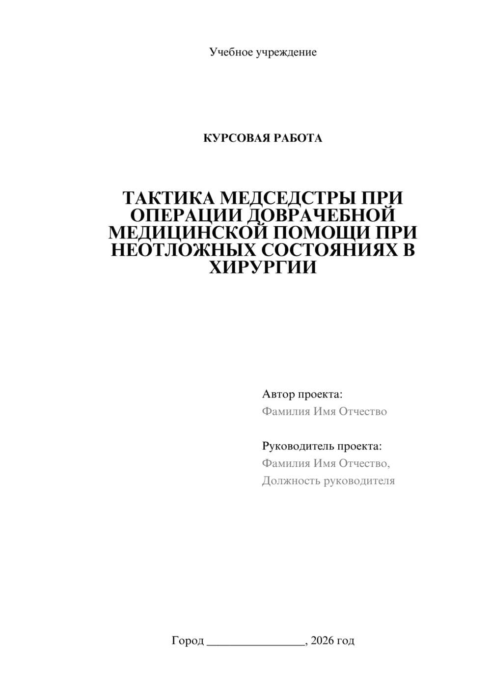 Предпросмотр курсовой работы 1