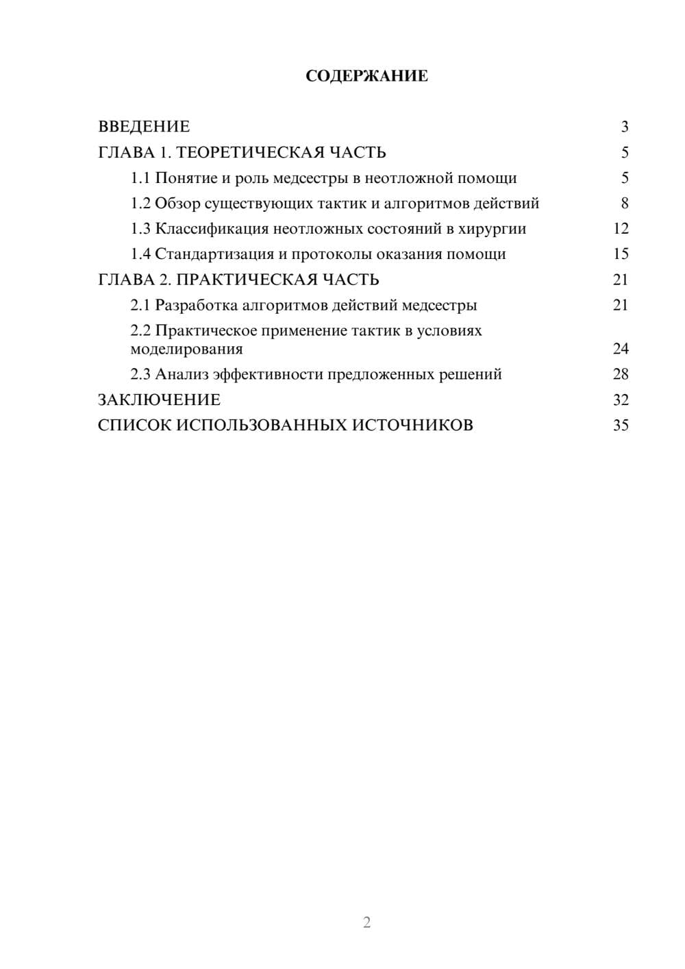 Предпросмотр курсовой работы 2